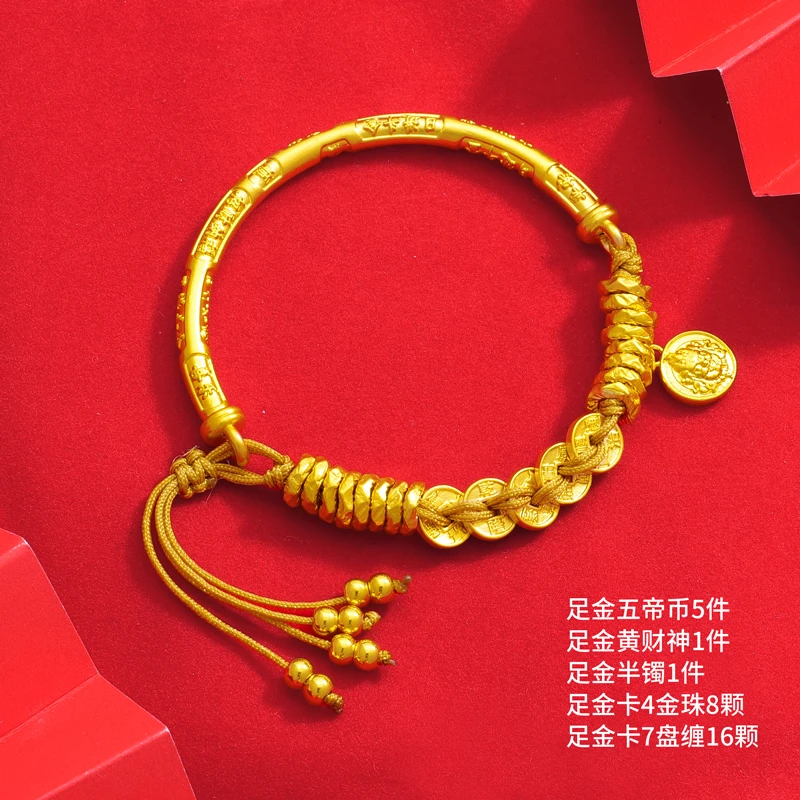 【小云专享】足金999 五帝币黄财神半镯 BP 5186