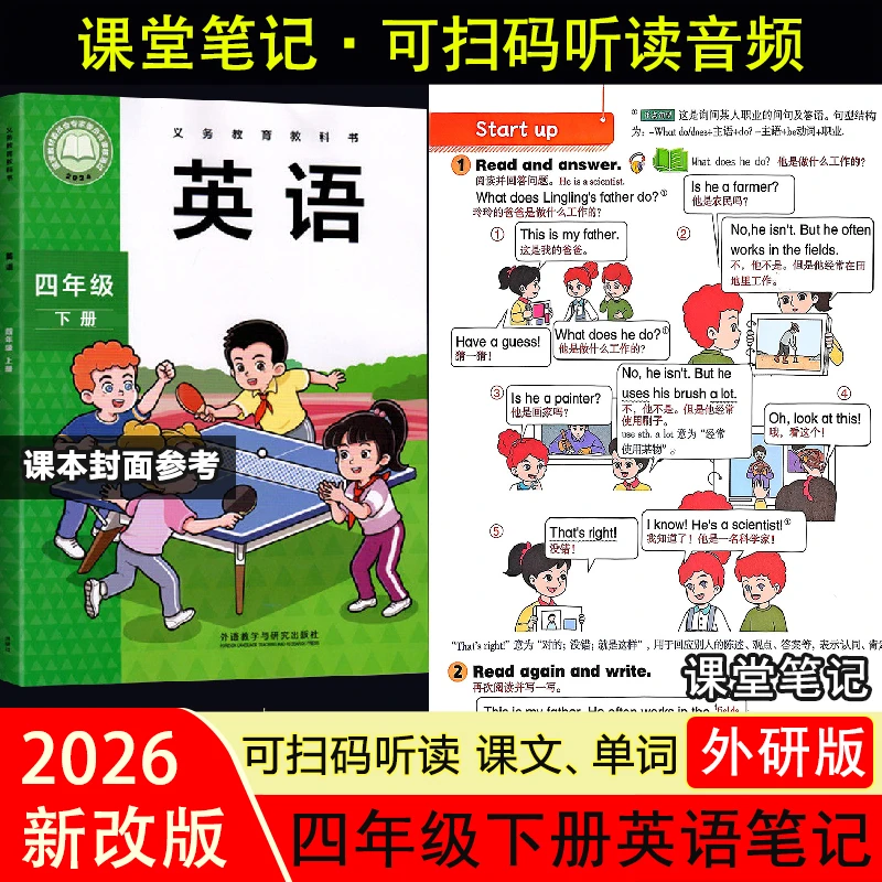 新改版【外研版】英语课堂笔记四年级上册下册翻译中文扫码单词听读