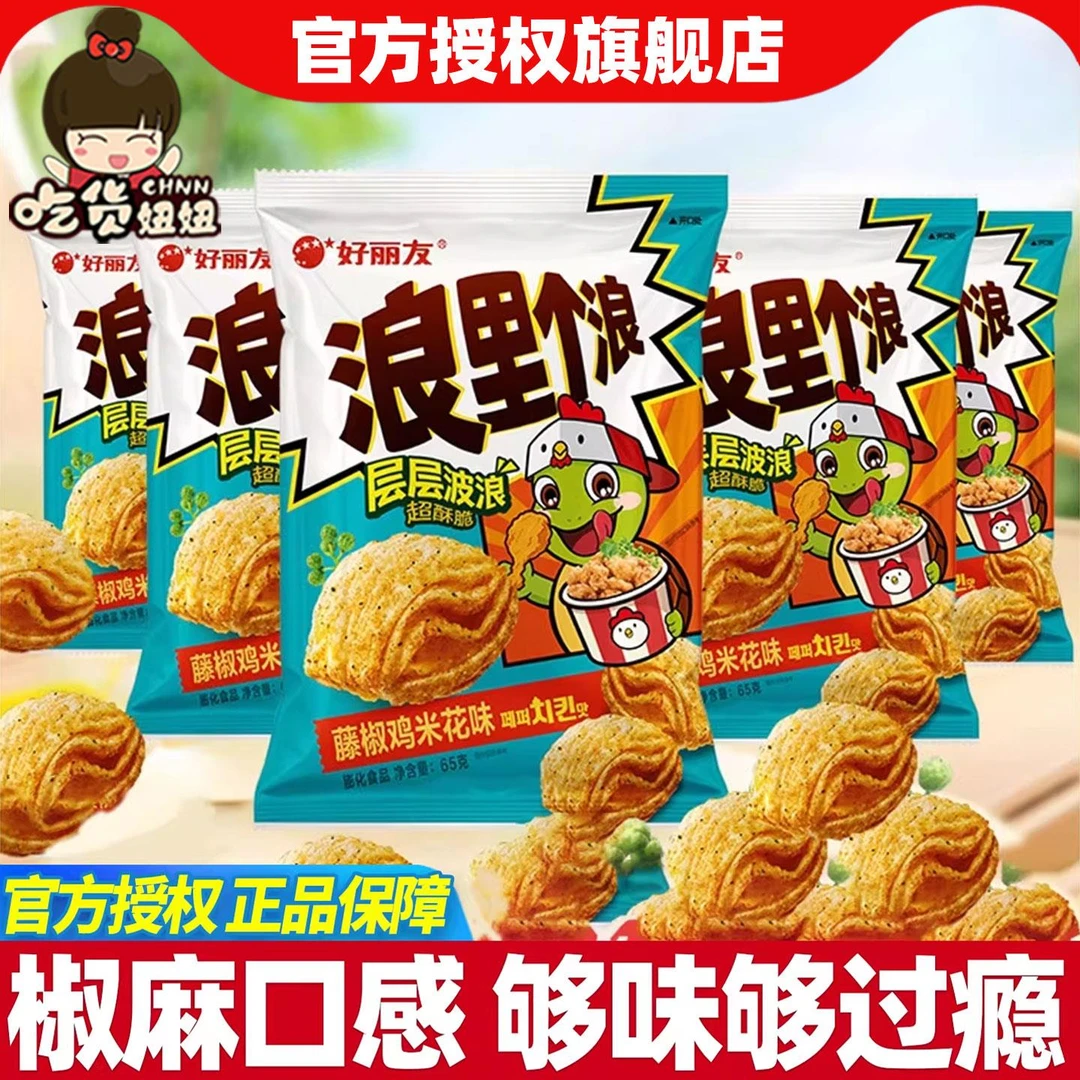 好丽友浪里个浪藤椒鸡米花味65g袋装椒麻膨化休闲零食小吃
