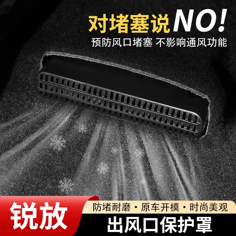 丰田卡罗拉锐放专用后排座椅下空调出风口保护罩防堵装饰用品大全