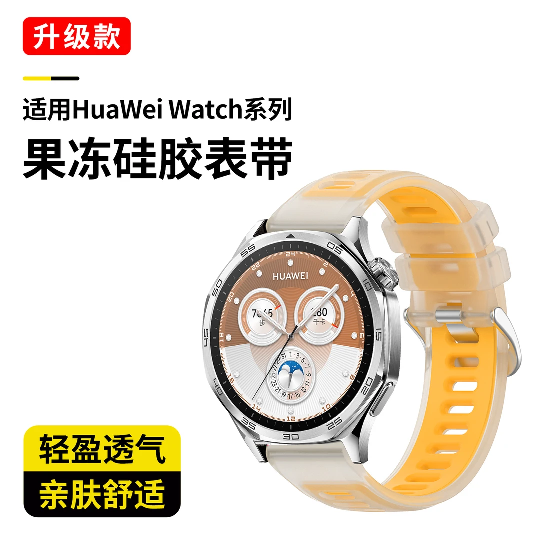 适用华为GT6/5/GT5Pro果冻液态硅胶表带watch5/4pro/gt3/4手表带