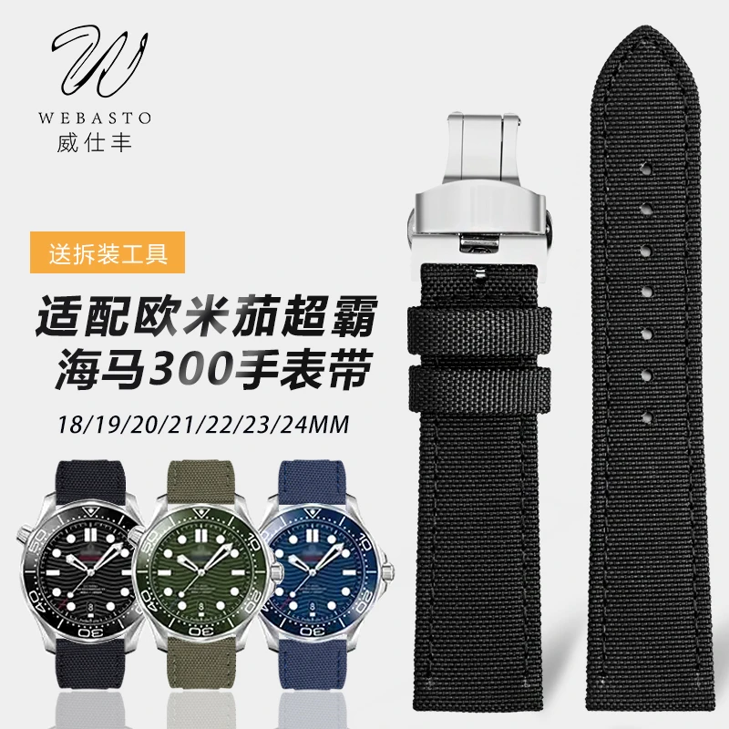 适配欧米茄omega帆布柔软真皮表带新老海马300超霸蝶飞20mm蝴蝶扣