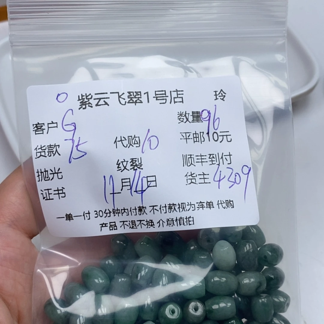 G***宸翡翠未镶嵌颈饰翡翠
