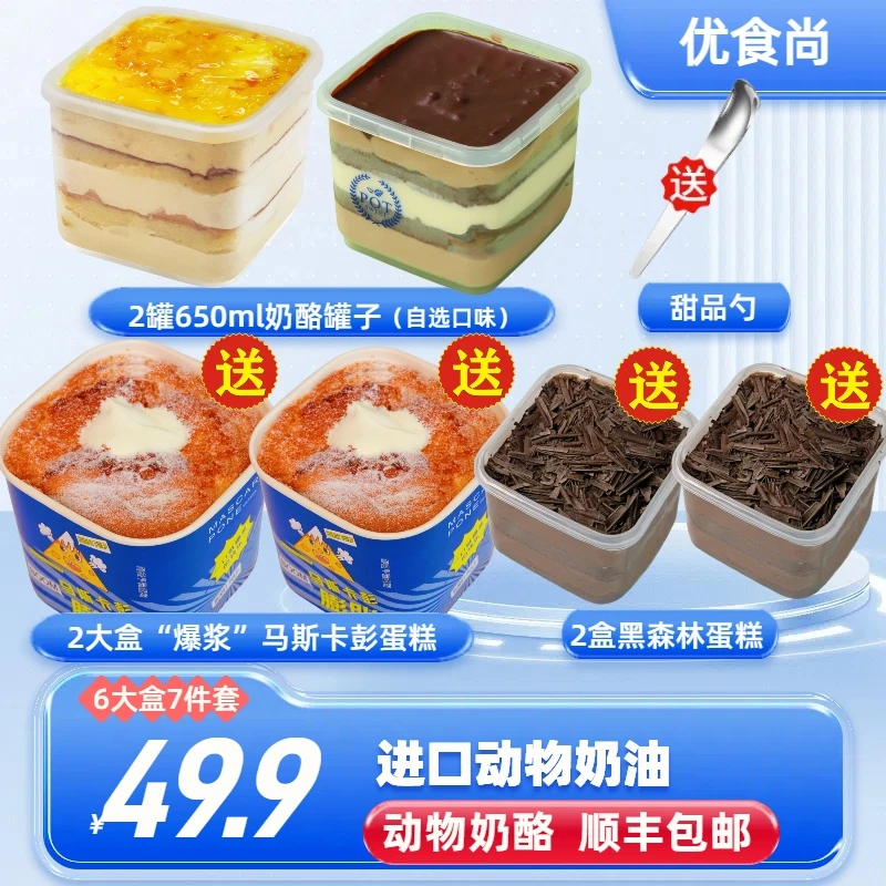 优食尚 【6罐7件套】奶油奶酪罐子650ml 包邮甜品梦龙蛋糕