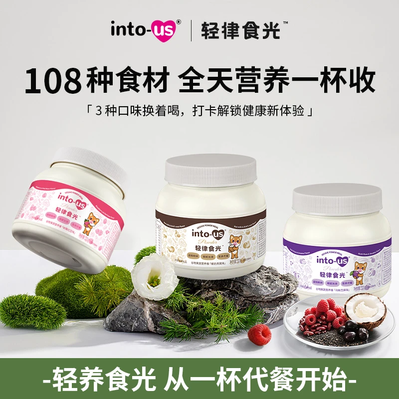 INTOUS轻律食光谷物果蔬营养餐膳食纤维饱腹营养餐冲饮粉冲调食品