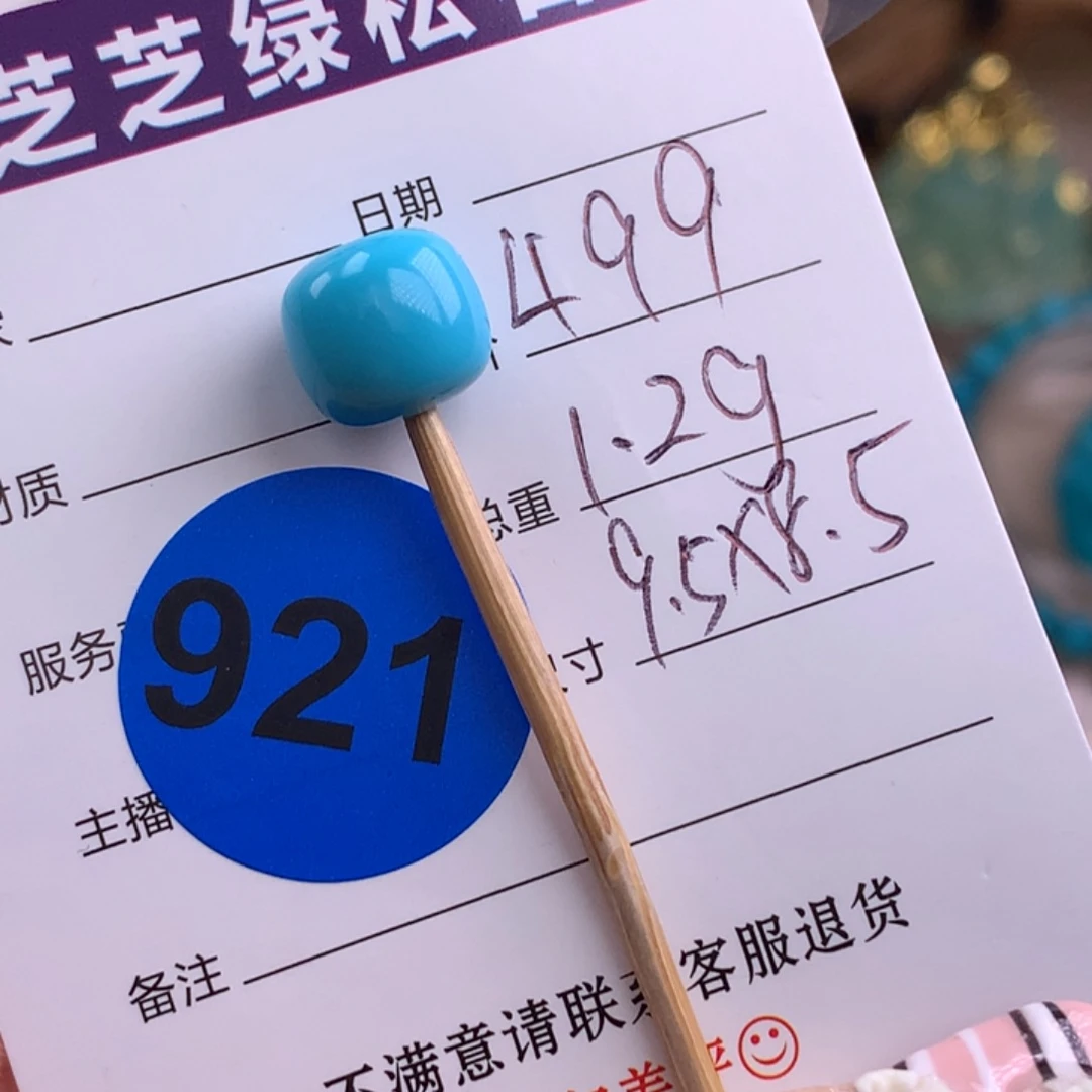 绿松石未镶嵌绿松石