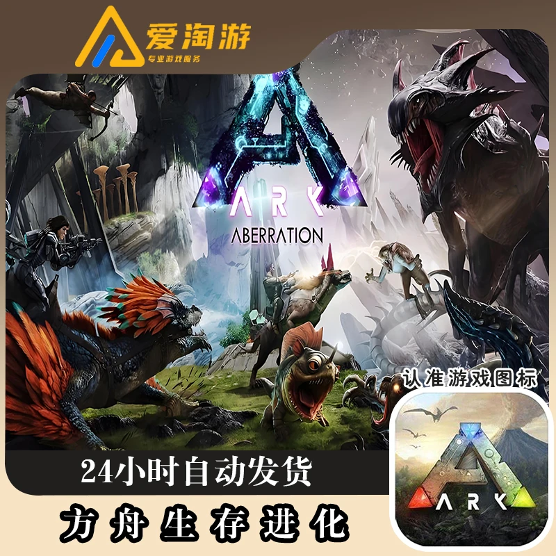 方舟生存进化 ARK Survival Evolved手机游戏安装服务