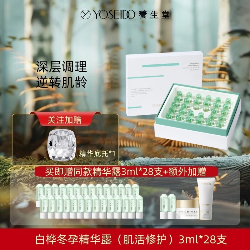 养生堂白桦冬孕精华露(肌活修护)保湿修护敏感肌可用