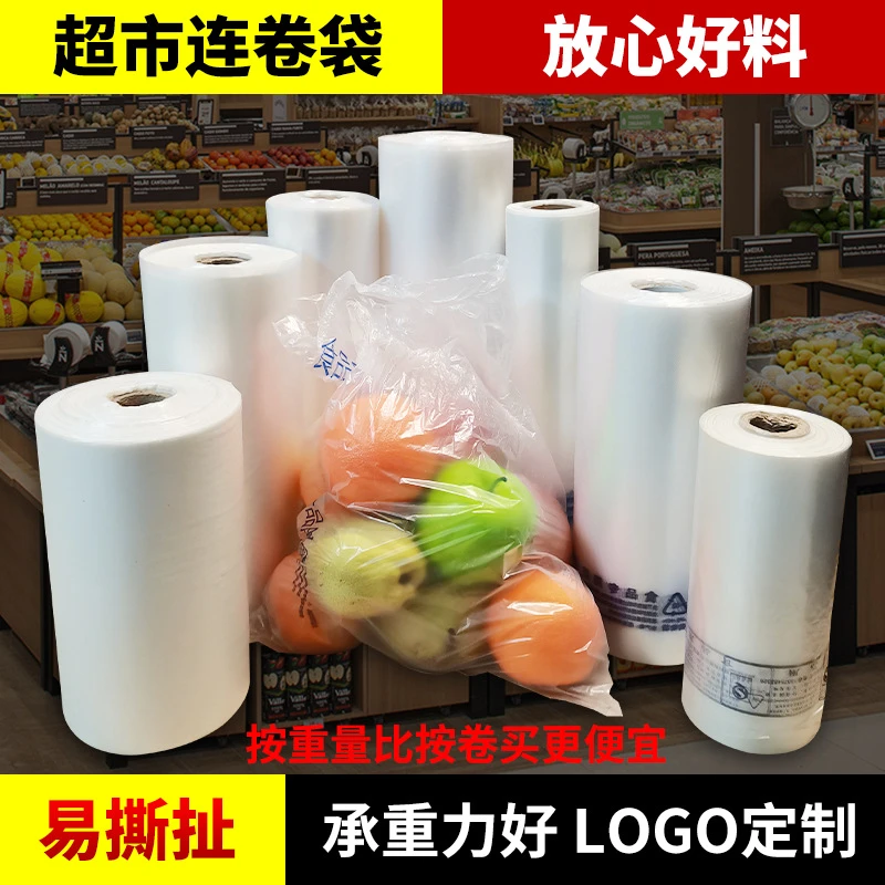 超市连卷袋批发加厚点断式手撕保鲜平口袋散称食品蔬菜水果塑料袋