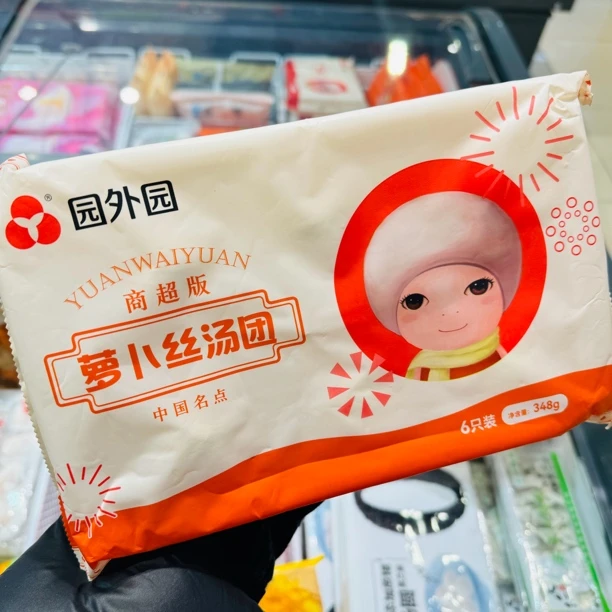 园外园萝卜丝汤圆