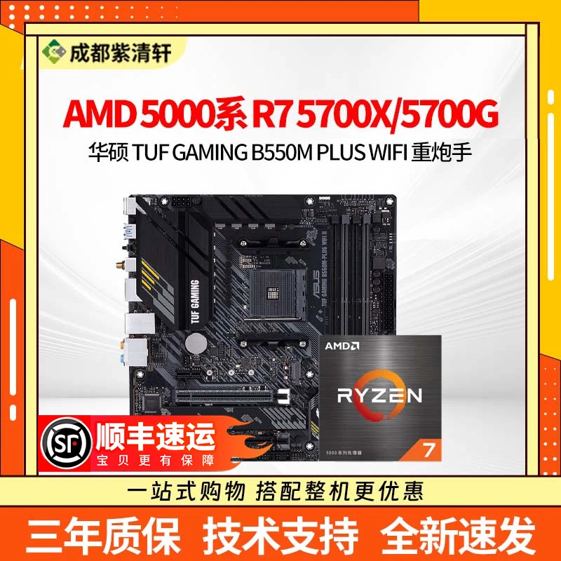 【5700X华硕主板CPU套装】5700X/5700G 搭配华硕B550M重炮手板U套装