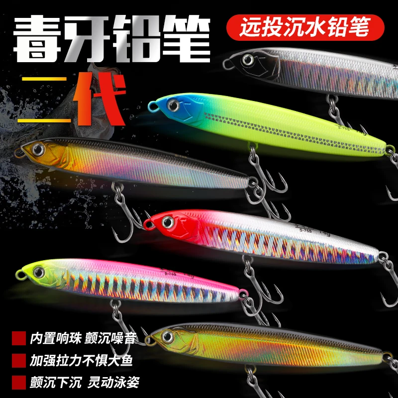 毒牙沉水铅笔路亚饵超远投颤沉铅笔翘嘴专用假饵鳜鱼鲈鱼仿真饵