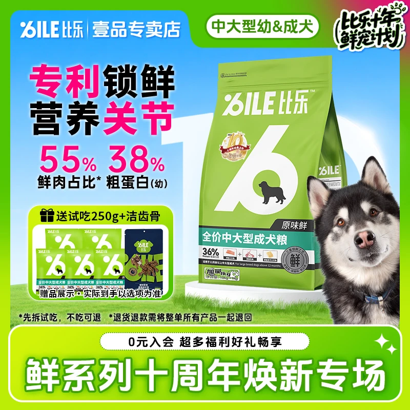 Bile/比乐【加量装】原味鲜升级款少量库存