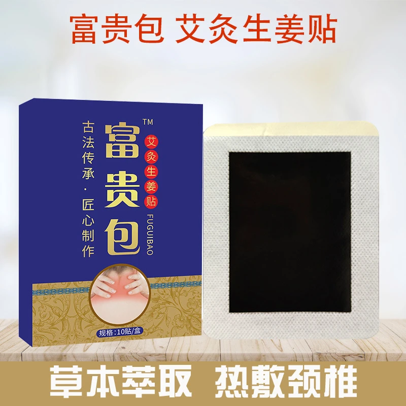 富贵包贴艾灸生姜贴颈椎腰椎膝盖热敷贴RS-5