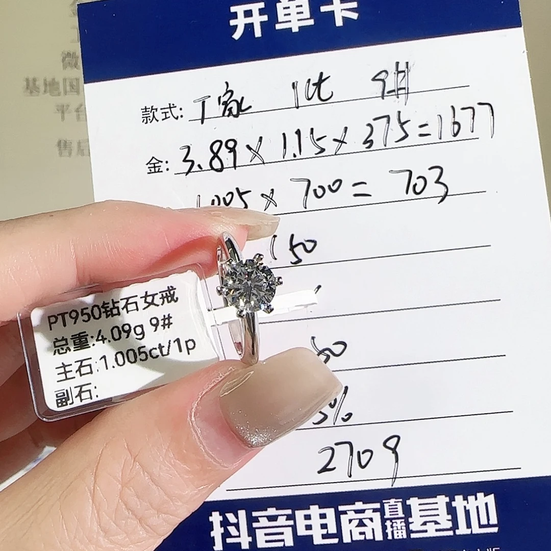 铂Pt950镶嵌实验室培育钻石T家1克拉9号
