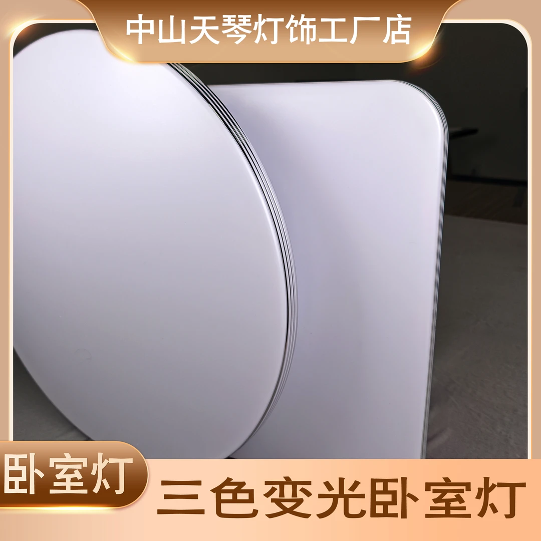 ④号三色变光卧室灯高亮吸顶灯简约现代客厅大卧室次卧书房方形灯