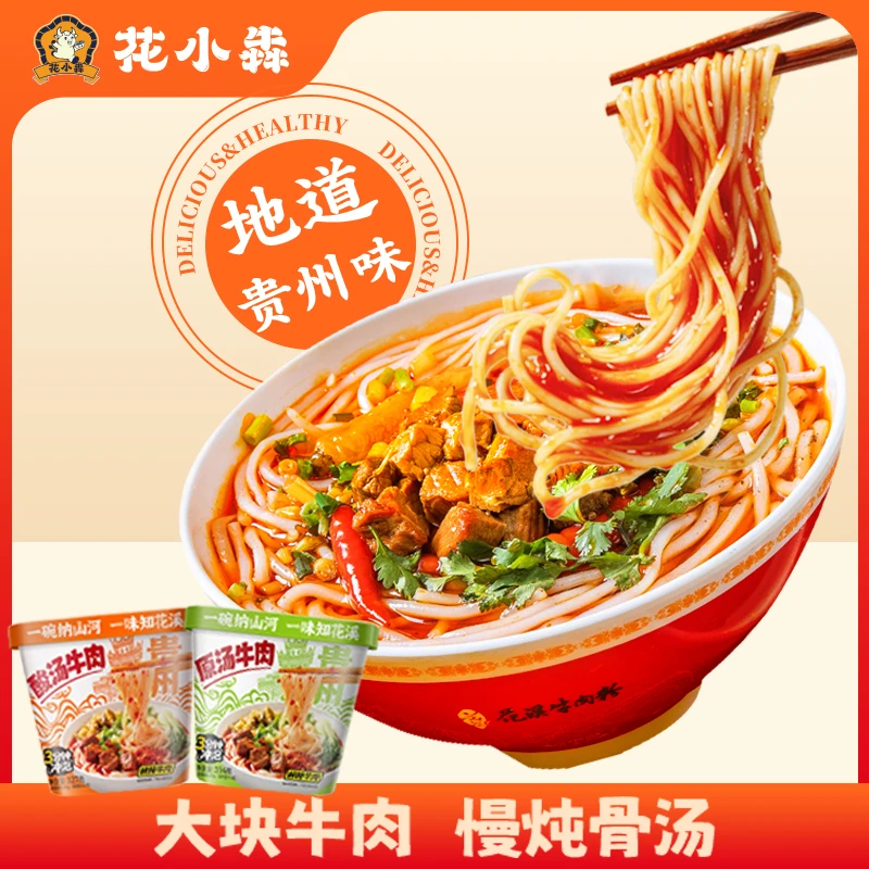 贵州花溪牛肉粉酸汤原味贵州米粉牛肉原汤冲泡即食贵州牛肉粉速食