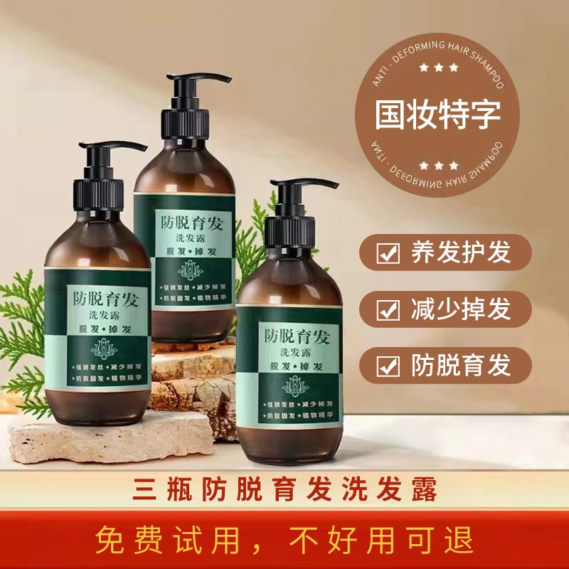 【2瓶+1瓶免费试用】防脱育发洗发露养发强健发根柔顺蓬松洗发水