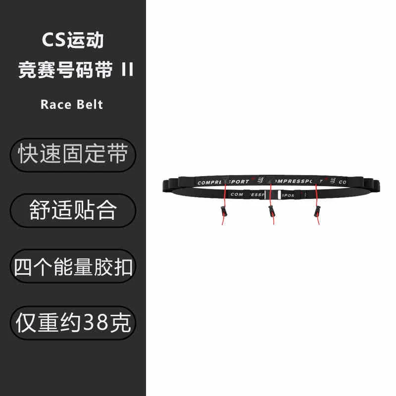 Compressport竞赛号码带RaceBelt跑步马拉松号码带黑白