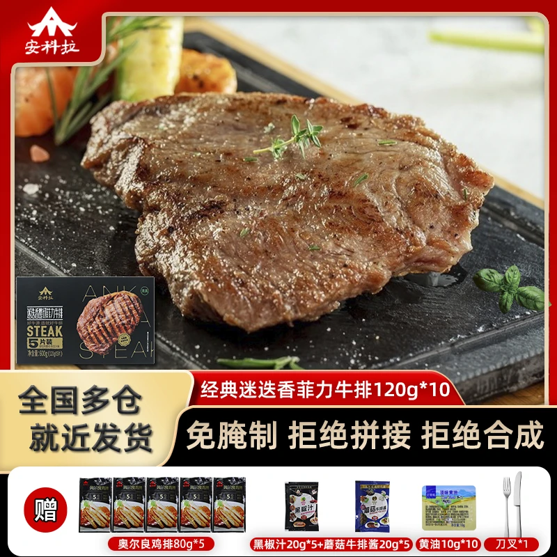 整切牛排清真迷迭香风味菲力牛排120g*10片 赠5*80g清真鸡排