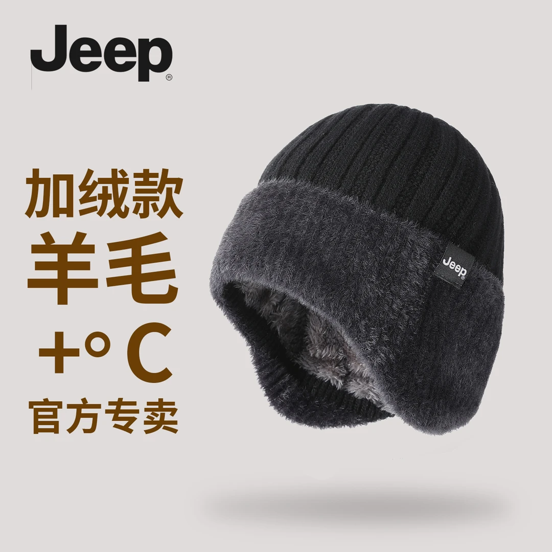 jeep吉普冬季男士帽子休闲百搭羊毛毛线帽冬天骑行保暖防寒针织帽