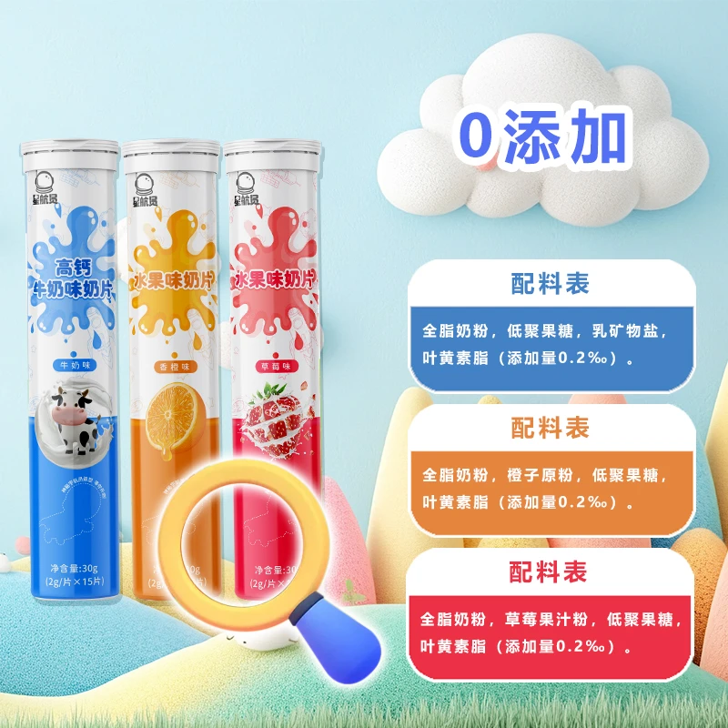 无糖无添加水果味卡通奶片健康零食星航员奶片