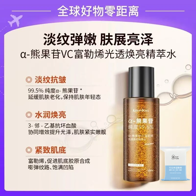 法国KnowKiss α-熊果苷VC光透焕亮精萃发光水