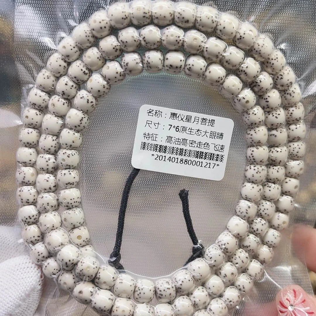 星月菩提手串108-7:8大眼睛