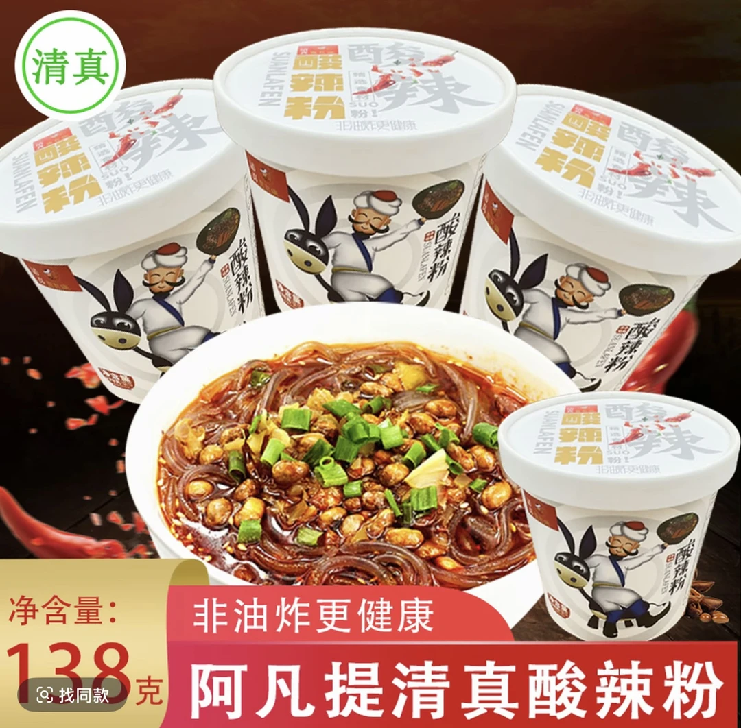 清真阿凡提酸辣粉132克6桶