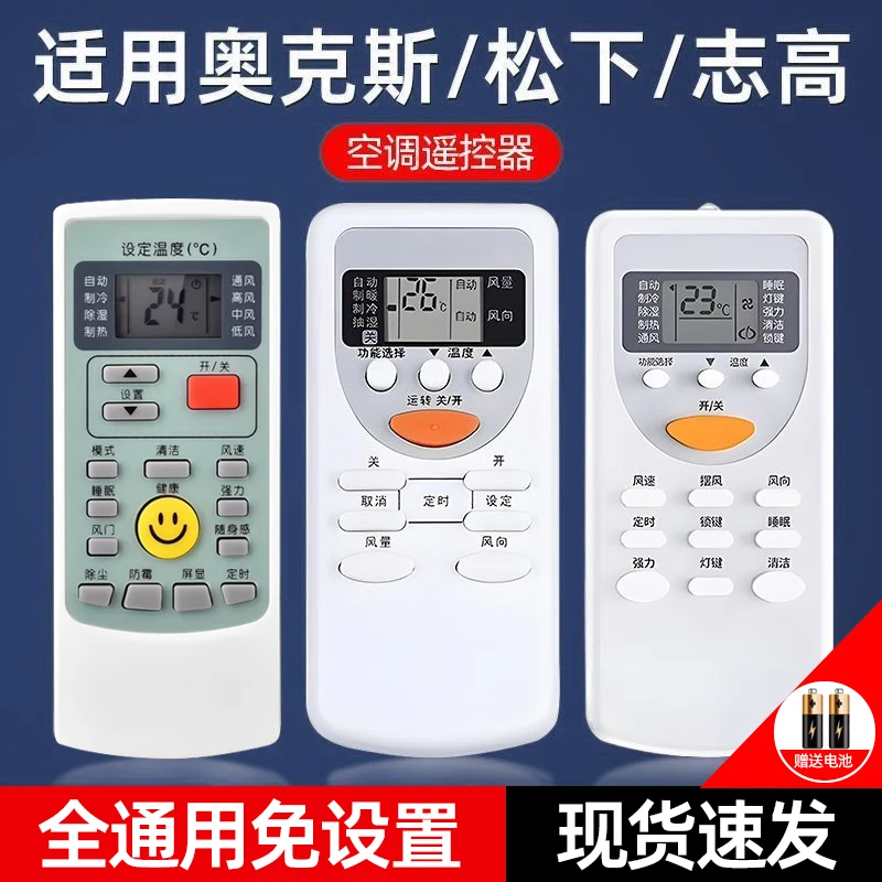 适用奥克斯空调遥控器通用松下志高遥控器挂机柜机原装正品遥控板