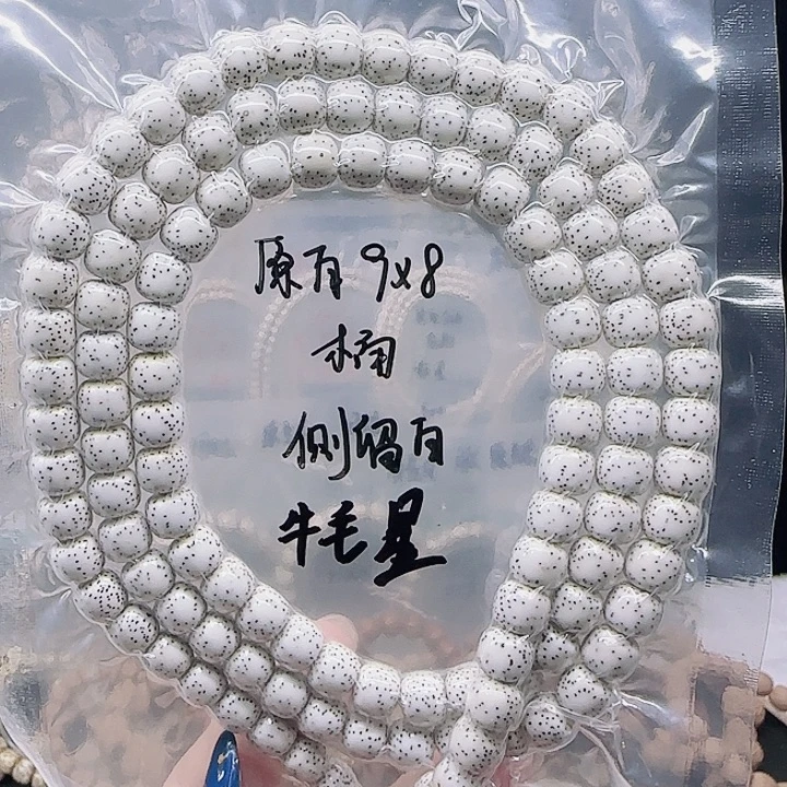 星月菩提吊坠9.8双留白