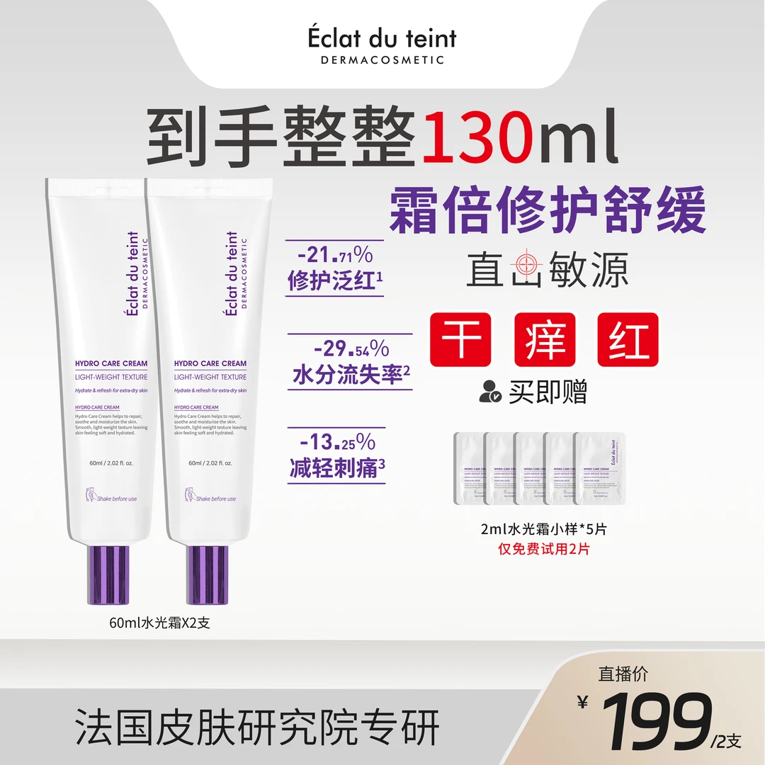 艾克拉迪丹修护舒缓保湿紧致水光面霜QPCT