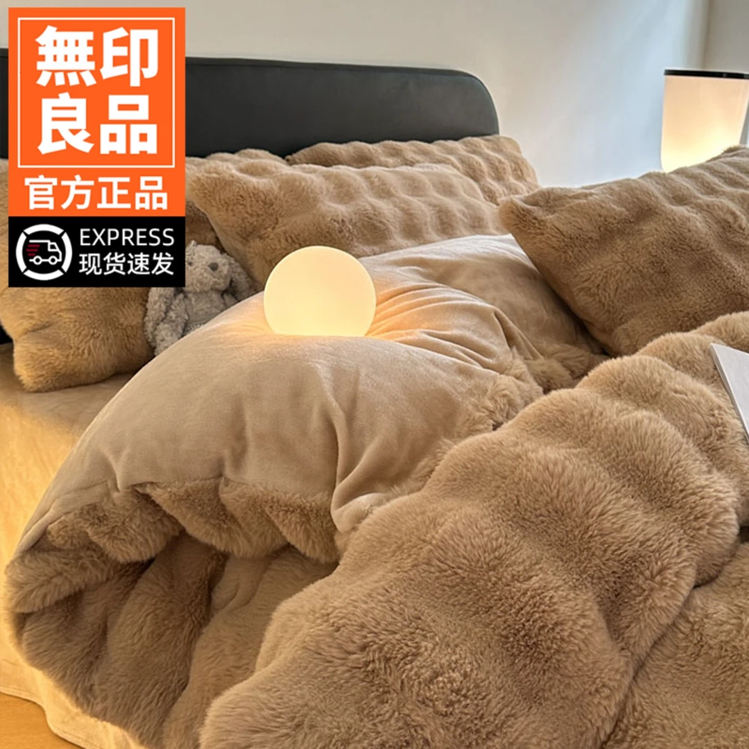 無印良品仿兔绒毛牛奶绒床上四件套加厚珊瑚绒冬季床单被套三件套