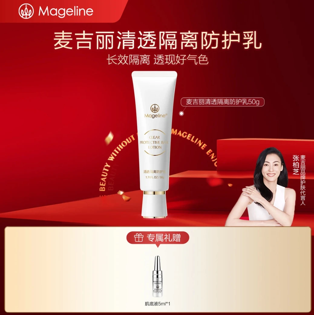 【专柜正品】麦吉丽清透隔离防护乳修饰暗沉轻薄持久防汗官方正品