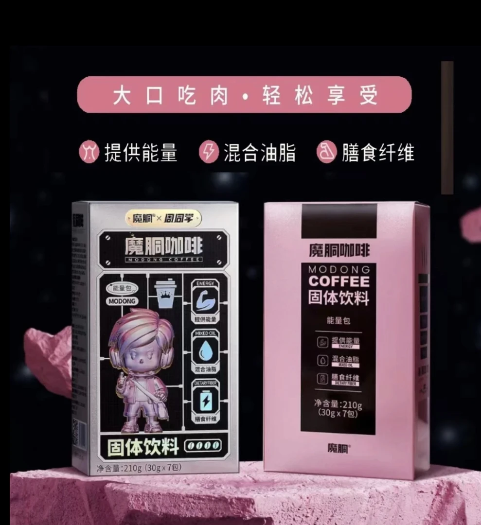 魔胴魔胴咖啡固体饮料防弹咖啡