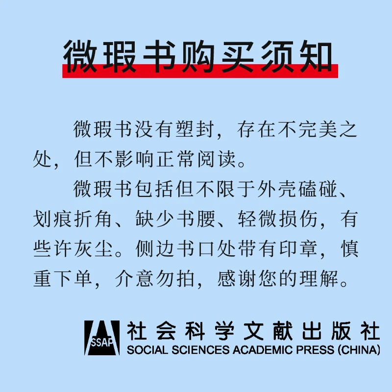 店长淘书（老书） 社会科学文献出版社