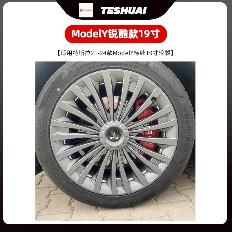 特帅适用特斯拉ModelY锐酷款轮毂盖19寸车圈保护罩毛豆丫改装配件