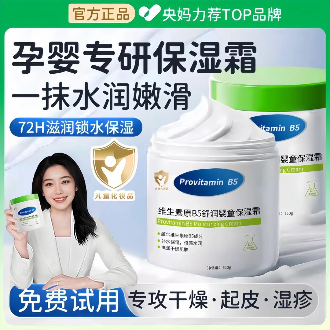 【央选妈推荐】维生素B5大白罐保湿霜母婴幼儿补水保湿防干燥身体乳