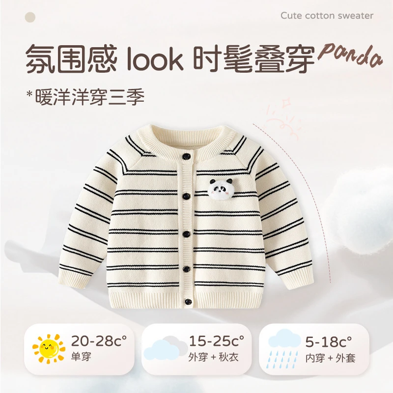 秋冬纯棉宝宝毛衣A类加厚男童女童针织开衫熊猫条纹韩版婴儿外套