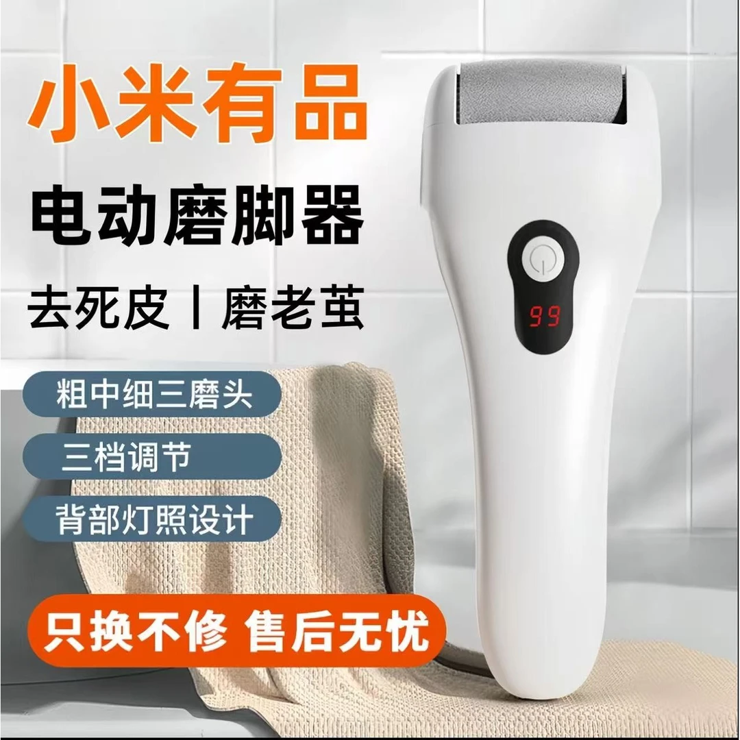 米品正家电动磨脚器去脚皮死皮老茧脚后跟搓脚打磨机修足神器硬皮