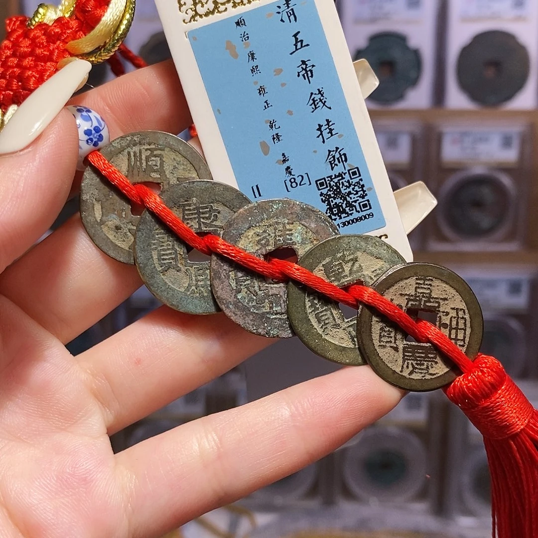 铜清五帝钱 压门槛 8009