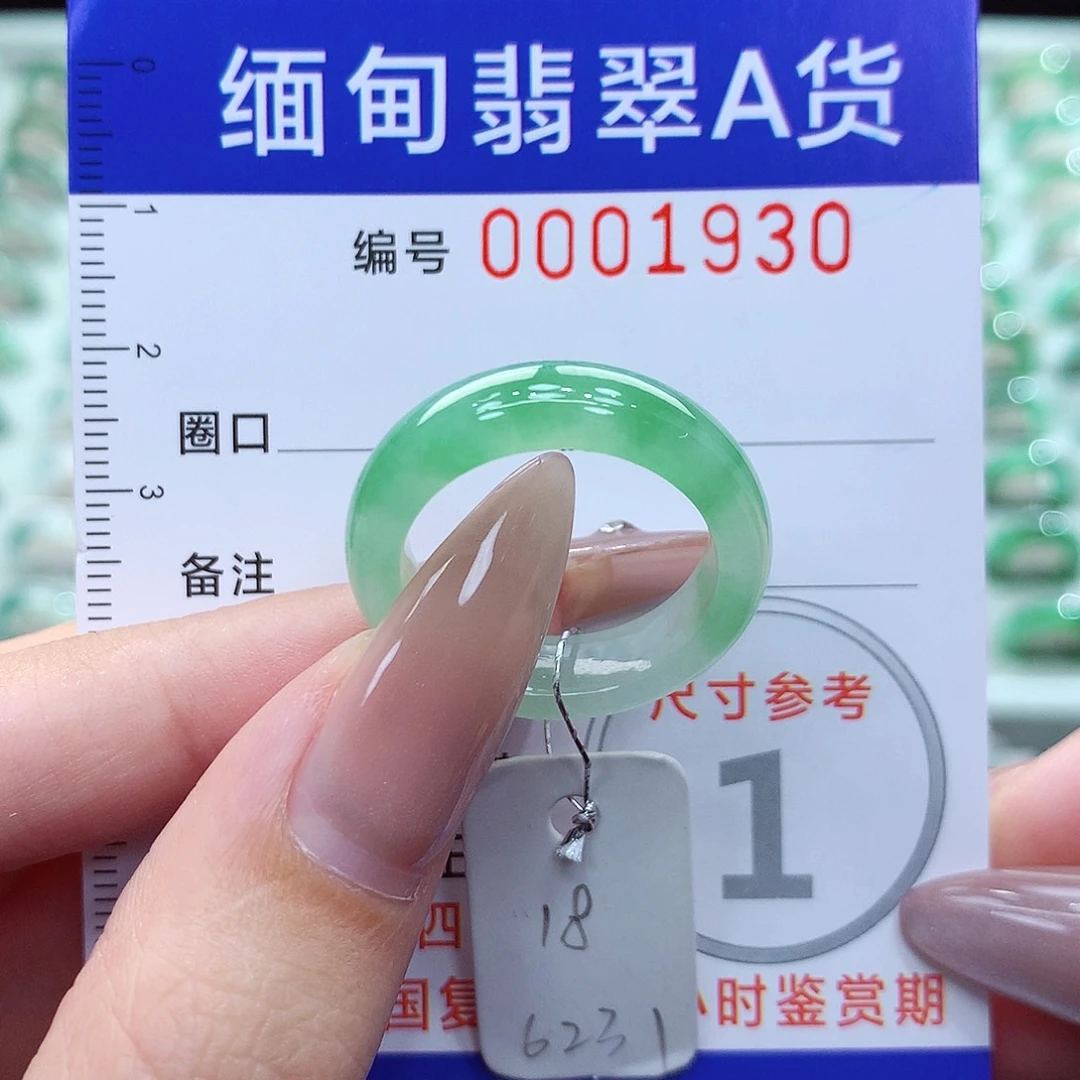 翡翠戒指未镶嵌18号