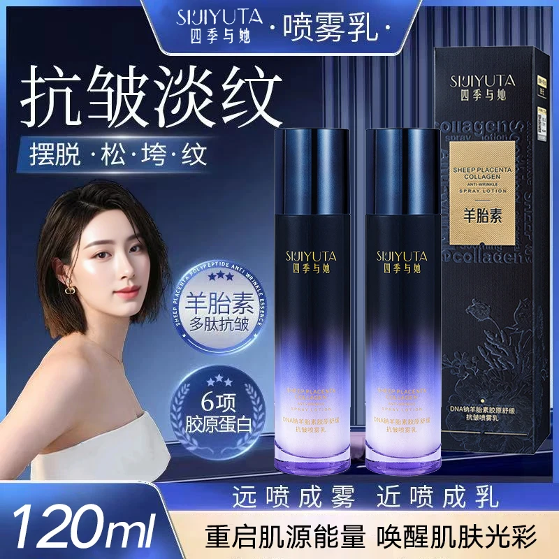 【宝妈专属】DNA钠羊胎素胶原喷雾乳-抗皱-紧致-保湿-舒缓滋润补水