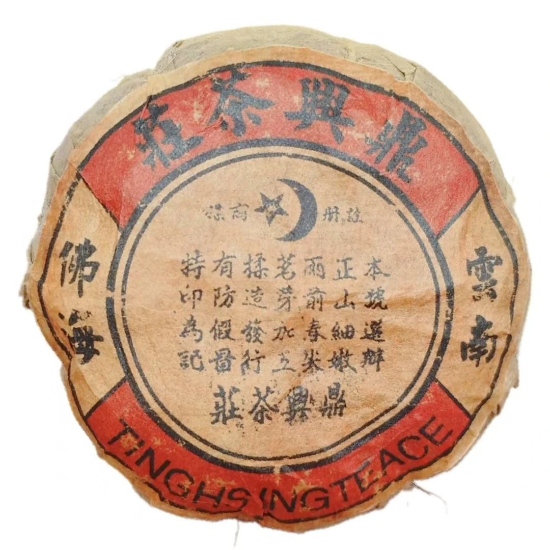 八十年云南普洱熟茶沱 佛海鼎兴金瓜熟茶250克/沱