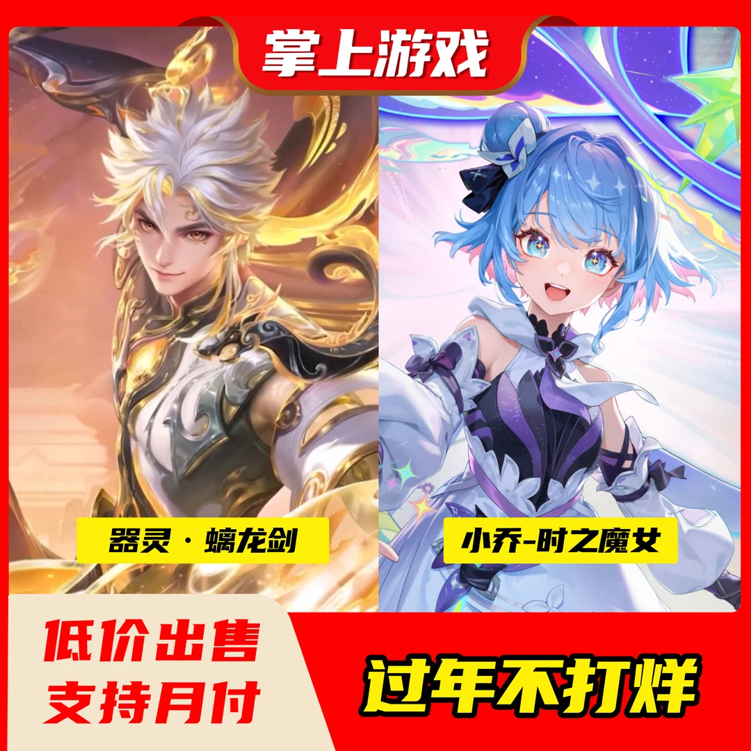 王者送荣耀貂蝉馥梦繁花安琪拉酷洛米之心瑶大耳狗之梦天幕赠送