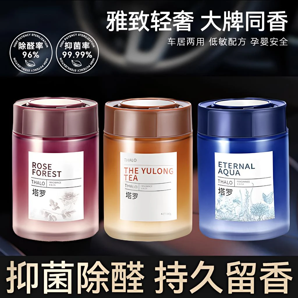 【拍一发二】车载香膏持久留香汽车香水香薰车上固体香膏汽车用品