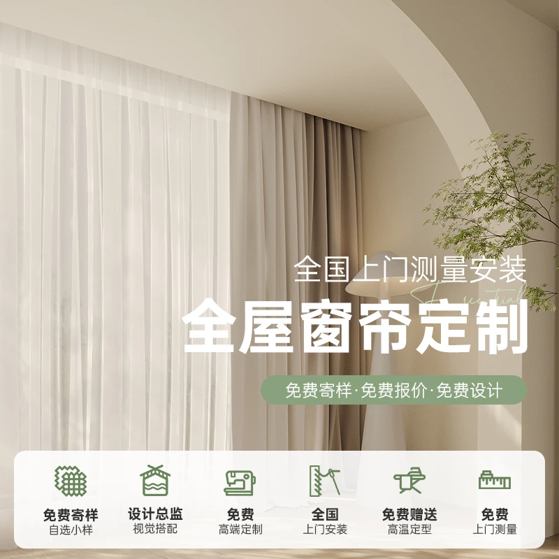 布知道全屋定制窗帘套餐合作意向金（不定可退）全国上门测量安装