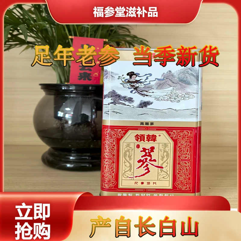 领韩天字号高丽参37.5克每盒足5年产自长白山参味浓郁