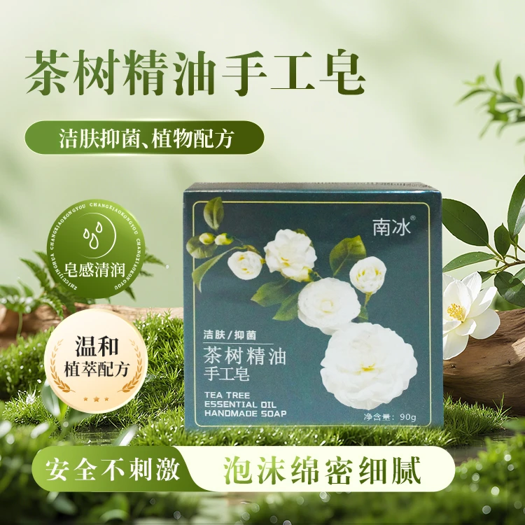 茶树精油手工皂新店开业