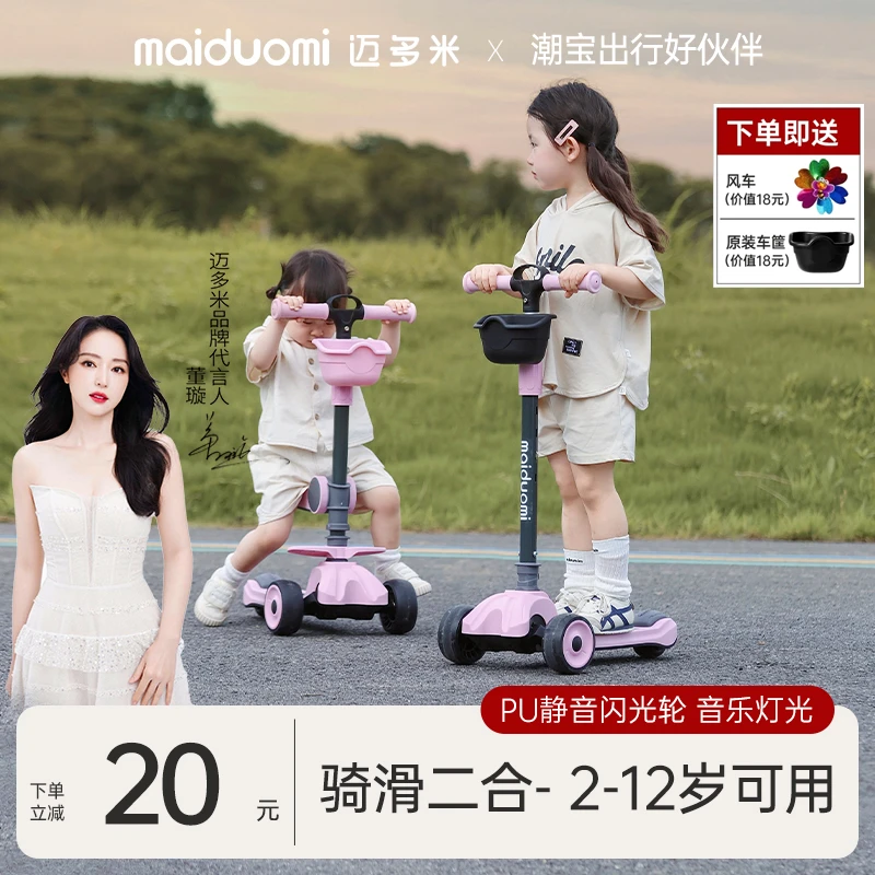 迈多米滑板车儿童1-3到6岁小孩宝宝可坐新款三合一玩具礼物溜溜车